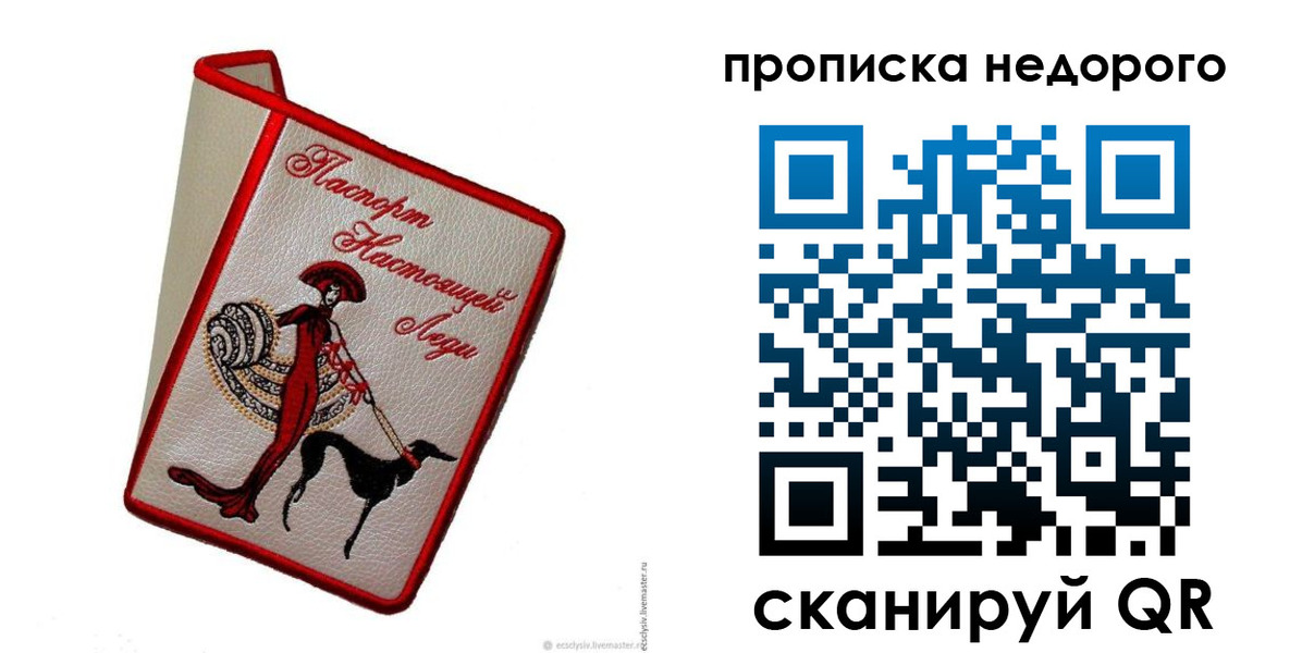прописка 2025 в Ингушетии