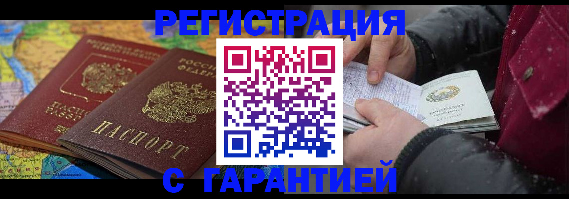 прописка для кредита в Ингушетии