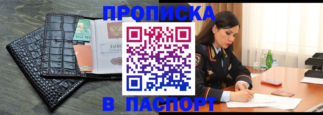 временная регистрация в Ингушетии