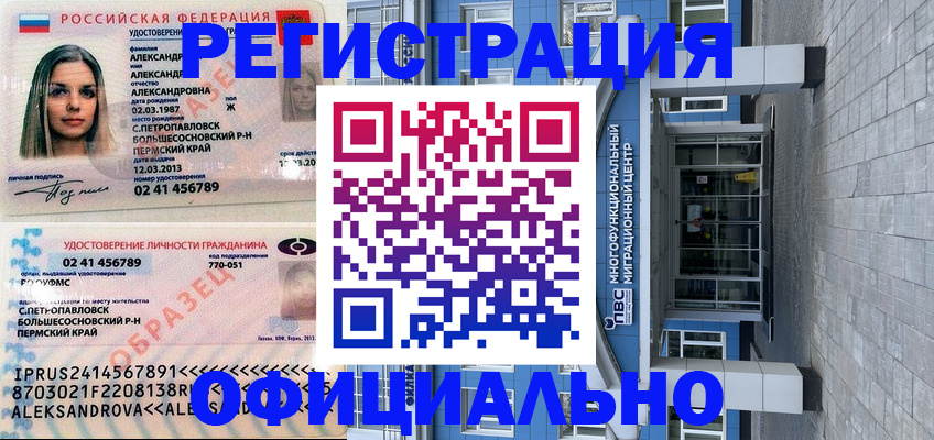 прописка паспорт в Ингушетии