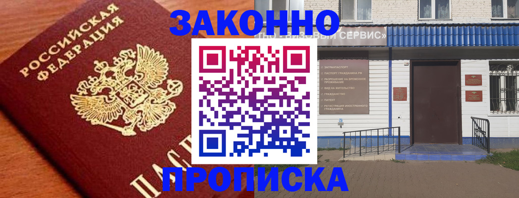 временная регистрация законно в Ингушетии